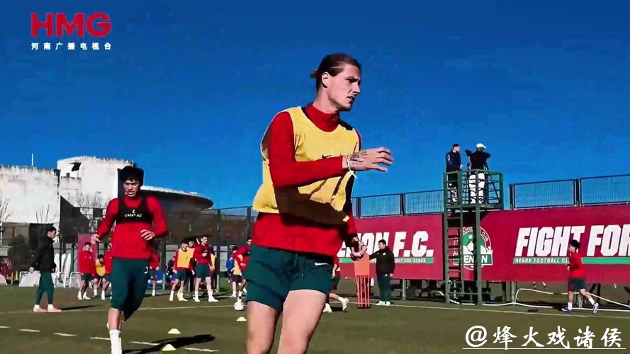 河南队冬训一天两练!引援初成,“隐藏王牌” 是谁? 河南队冬训一天两练!引援初成,“隐藏王牌” 是谁?