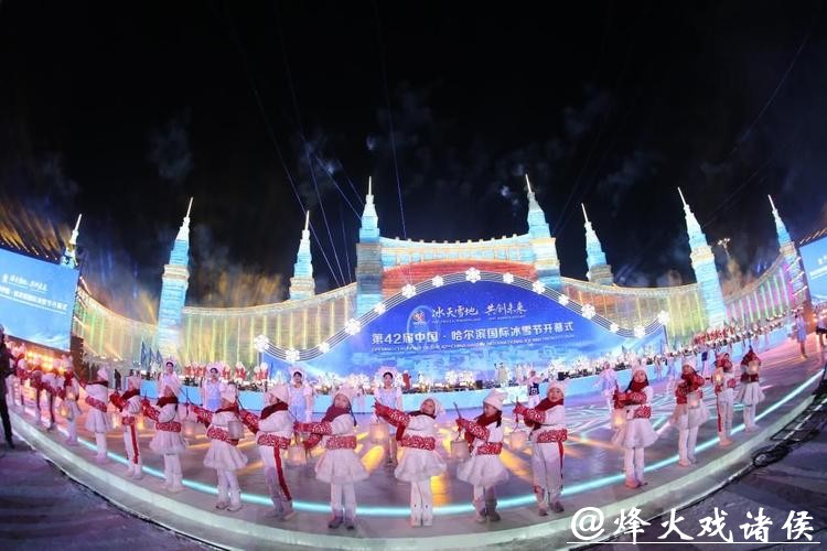 第42届哈尔滨国际冰雪节启幕 以冰雪为媒联通世界 第42届哈尔滨国际冰雪节启幕 以冰雪为媒联通世界